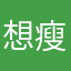 想瘦的叶子