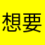 想要取个昵称真的难