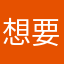 想要成为大女主的女孩