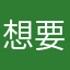 想要神孙尚香