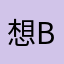 想要騎U bike