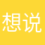 想说你什么🤔