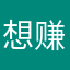 想赚点零花钱真难