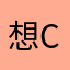 想cut卡既人