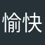 愉快なパーティゲーム