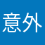 意外に良いですよ^_^