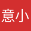 意小姐