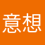 意想不到的暱稱