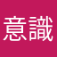 意識高い系高卒