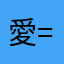 愛する猫( =ノωヽ=)( =ノωヽ=)