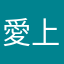 愛上momo者