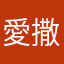 愛撒嬌就髮夾