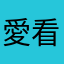 愛看書的少女