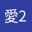 愛225