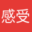 感受不到韩国v多个不错的吧