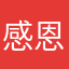 感恩永生2