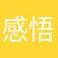 感悟人生从旅游出发