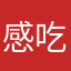感觉个体户 v 吃