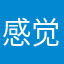 感觉乱了2316