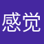 感觉到距