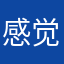 感觉被圈了