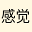 感觉还要有一点提议