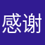 感谢上天给我一个这么厉害的男票