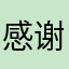 感谢抖音平台协商还款停息挂账