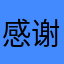 感谢抖音平台让我感到无比放松