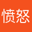 愤怒的小汤圆123456