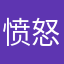 愤怒的用户33