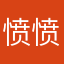 愤愤不平的大学生
