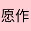 愿作远方兽，步步比肩行