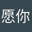 愿你与自己温暖相依