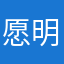 愿明天没有雾霾