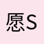愿s来但尽甘苦