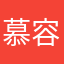 慕容黎离