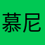 慕尼黑看看科技哦
