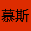 慕斯小芒果