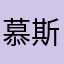 慕斯蛋糕🎂？🔪