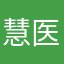 慧医通骗子