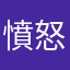 憤怒的ptt使用者
