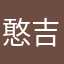 憨吉灶咖