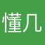 懂几分姿色