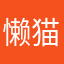 懒猫？山东省了好多的事情、