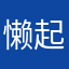 懒起画娥眉