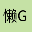 懒GAD