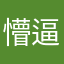懵逼的小陶