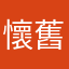 懷舊仙劍