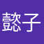 懿子瑶